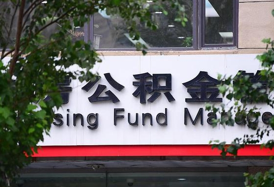 谷城离职取住房公积金（离职取公积金的条件）